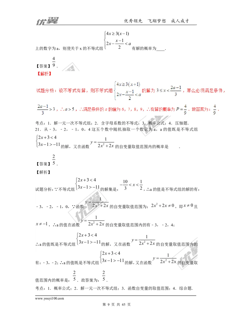 概率及其求法(含中考真题解析)_1、初中学习资料_4-2、数学_北师大版_北师大版初中数学9上_2022秋九数上(BS)--各阶段精品试题_复习资料_期末拔高专题
