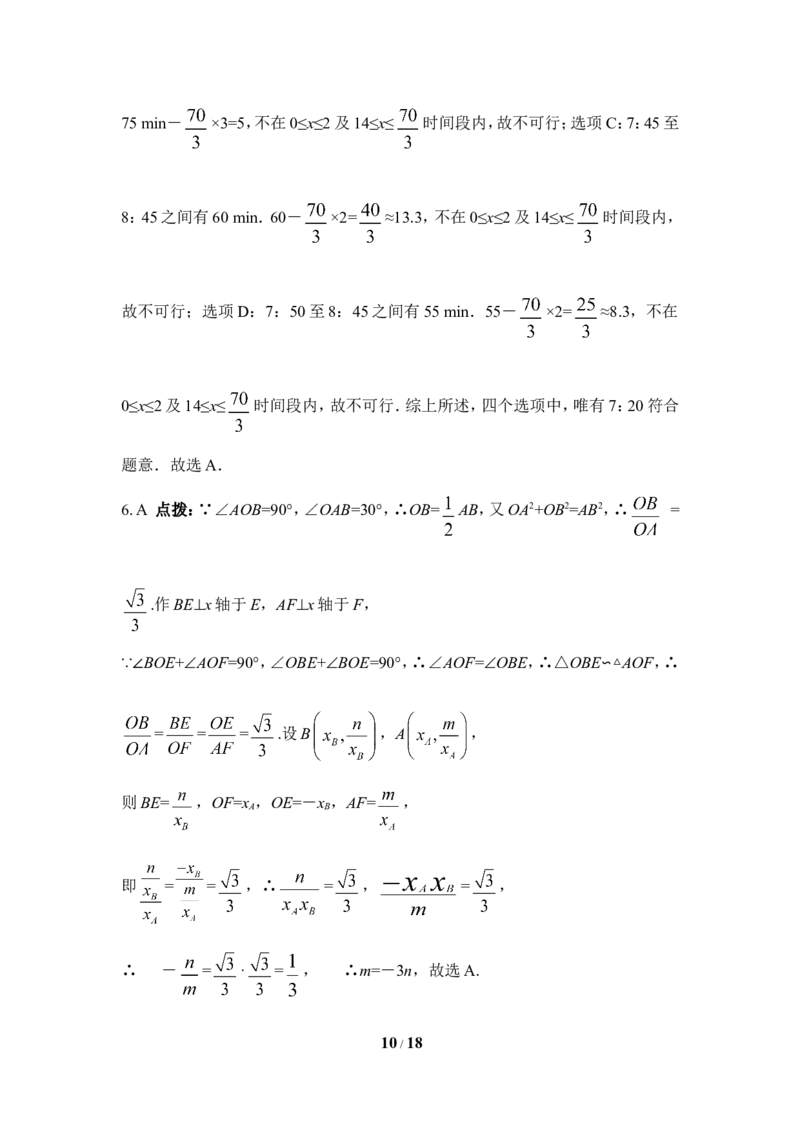 期末选优拔尖测试卷_1、初中学习资料_4-2、数学_北师大版_北师大版初中数学9上_9年级上学期数学北师大综合试题