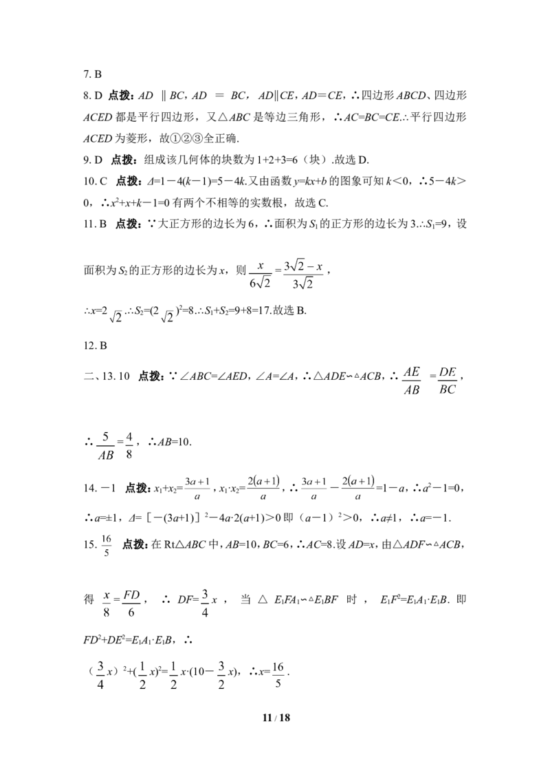 期末选优拔尖测试卷_1、初中学习资料_4-2、数学_北师大版_北师大版初中数学9上_9年级上学期数学北师大综合试题