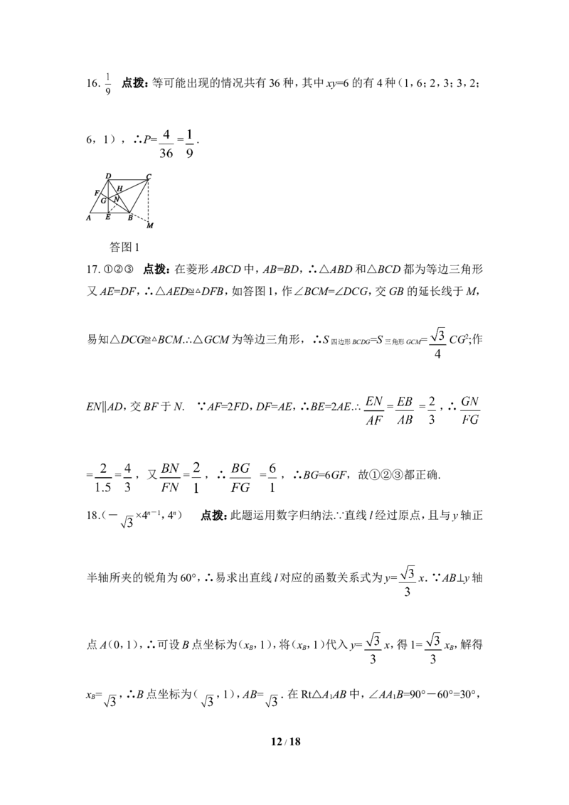 期末选优拔尖测试卷_1、初中学习资料_4-2、数学_北师大版_北师大版初中数学9上_9年级上学期数学北师大综合试题
