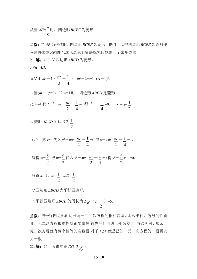 期末选优拔尖测试卷_1、初中学习资料_4-2、数学_北师大版_北师大版初中数学9上_9年级上学期数学北师大综合试题