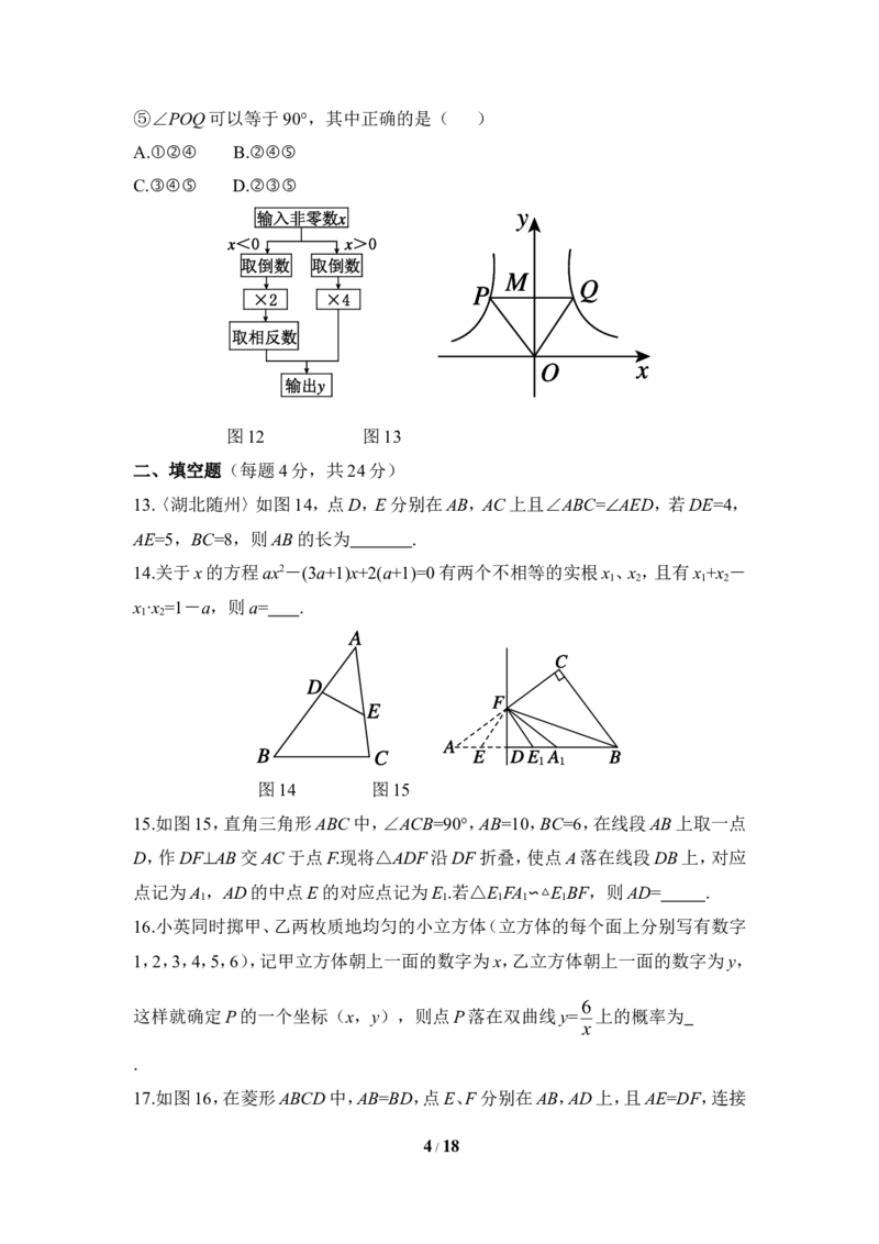 期末选优拔尖测试卷_1、初中学习资料_4-2、数学_北师大版_北师大版初中数学9上_9年级上学期数学北师大综合试题