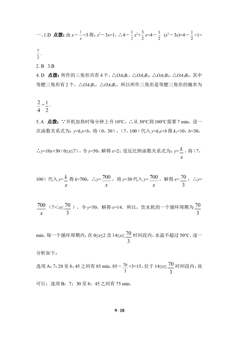 期末选优拔尖测试卷_1、初中学习资料_4-2、数学_北师大版_北师大版初中数学9上_9年级上学期数学北师大综合试题