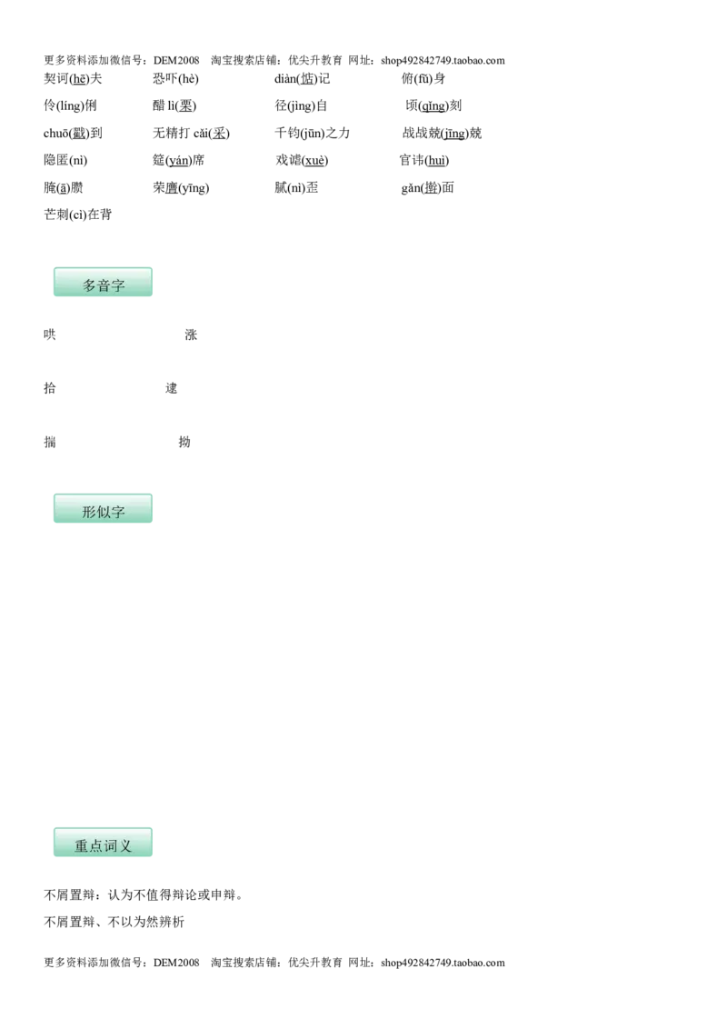 第二单元（知识记诵手册）（解析版）_1、初中学习资料_4-1、语文_4-1-6、初三语文下册_部编语文九年级下知识总结（006份）