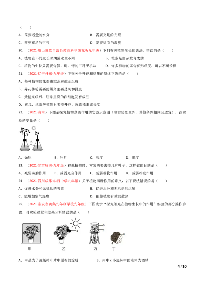 期末测试（A卷&middot;夯实基础）（原卷版）_1、初中学习资料_4-6、生物_4-6-1、初一生物上册_期末试卷（8份）_期末测试（A卷&bull;夯实基础）-2021-2022学年七年级生物学上册同步单元AB卷（人教版）