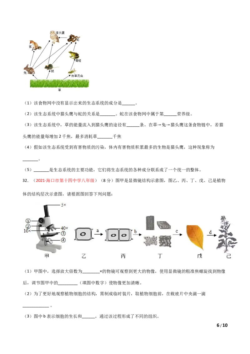 期末测试（A卷&middot;夯实基础）（原卷版）_1、初中学习资料_4-6、生物_4-6-1、初一生物上册_期末试卷（8份）_期末测试（A卷&bull;夯实基础）-2021-2022学年七年级生物学上册同步单元AB卷（人教版）