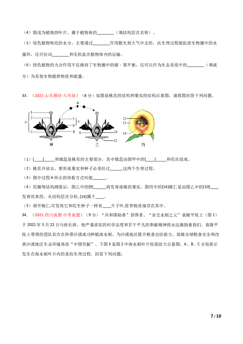 期末测试（A卷&middot;夯实基础）（原卷版）_1、初中学习资料_4-6、生物_4-6-1、初一生物上册_期末试卷（8份）_期末测试（A卷&bull;夯实基础）-2021-2022学年七年级生物学上册同步单元AB卷（人教版）