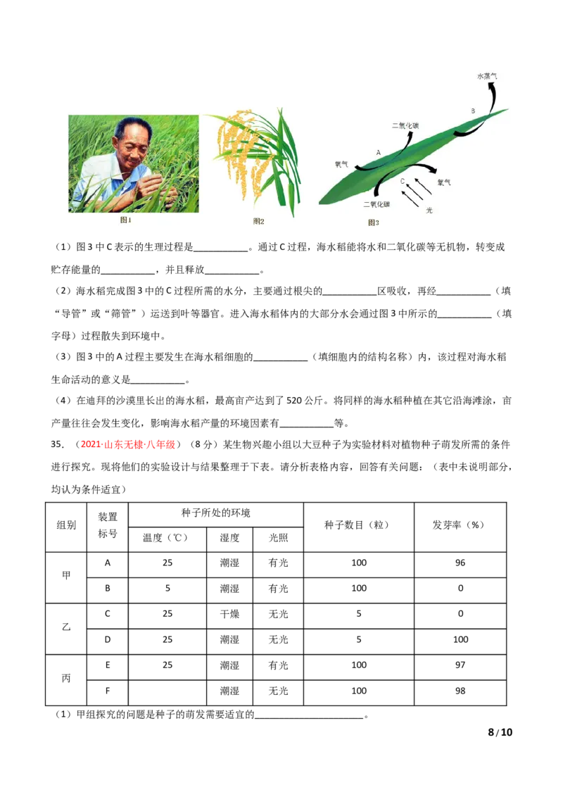 期末测试（A卷&middot;夯实基础）（原卷版）_1、初中学习资料_4-6、生物_4-6-1、初一生物上册_期末试卷（8份）_期末测试（A卷&bull;夯实基础）-2021-2022学年七年级生物学上册同步单元AB卷（人教版）
