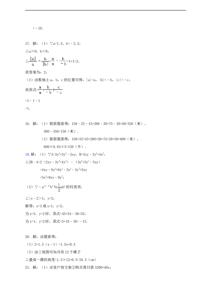江西省崇仁县第一中学2016-2017学年七年级数学上学期期中试题北师大版_1、初中学习资料_4-2、数学_北师大版_北师大版初中数学7上_北师大7上历年真题