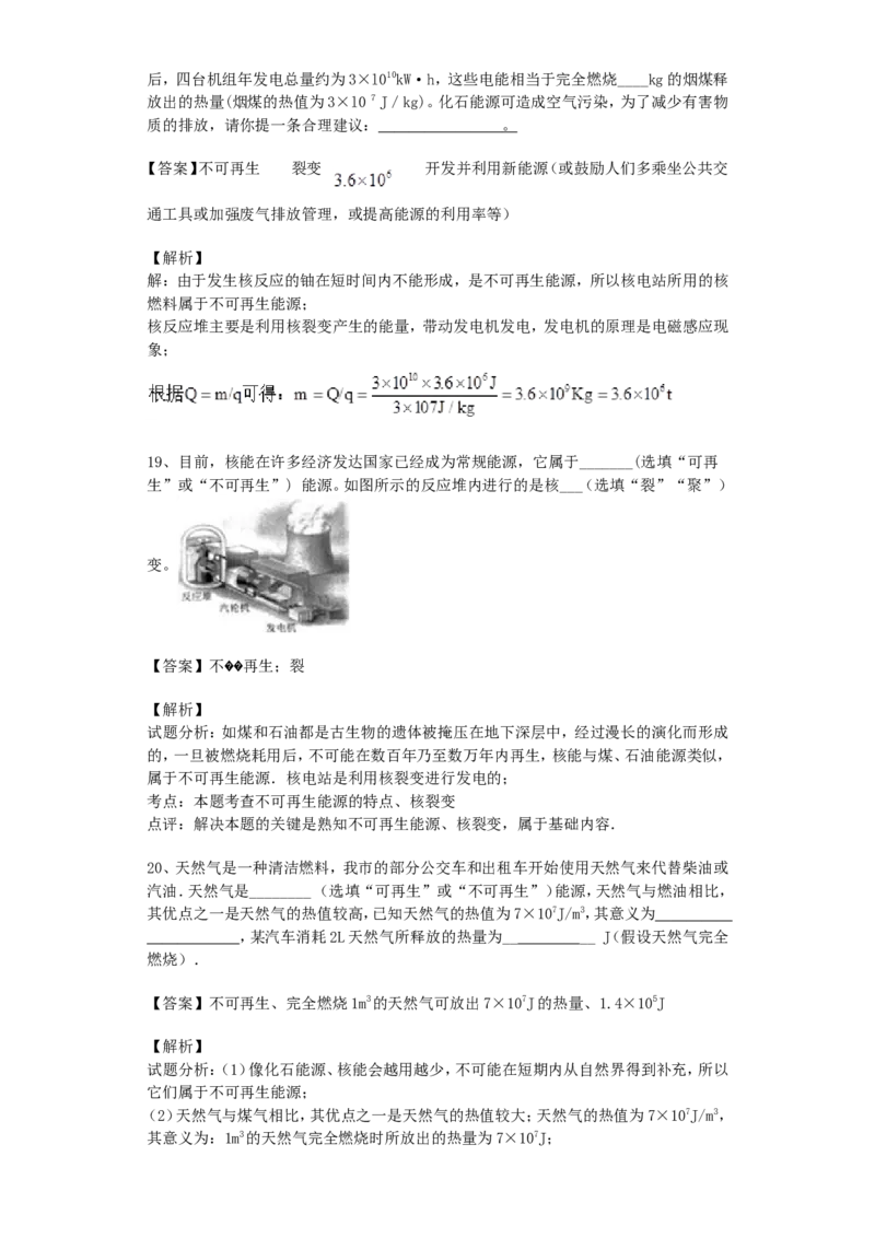 第二十二章-能源与可持续发展_1、初中学习资料_4-4、物理_4-4-5、初三物理全册_2024更新_人教初中物理9年级单元期中期末_第22单元