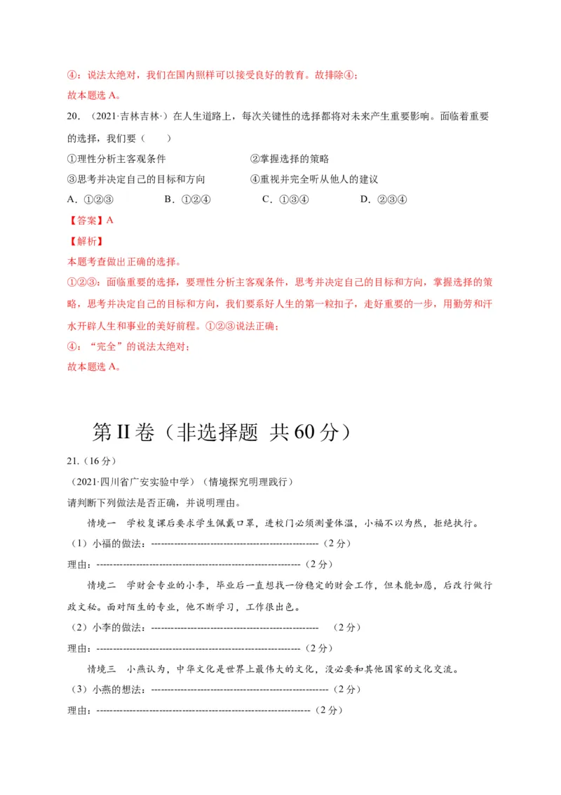 第三单元走向未来的少年（选拔卷）（解析版）_1、初中学习资料_4-9、政治_4-9-6、初三道法下册_2.道法9下单元测试（8份）