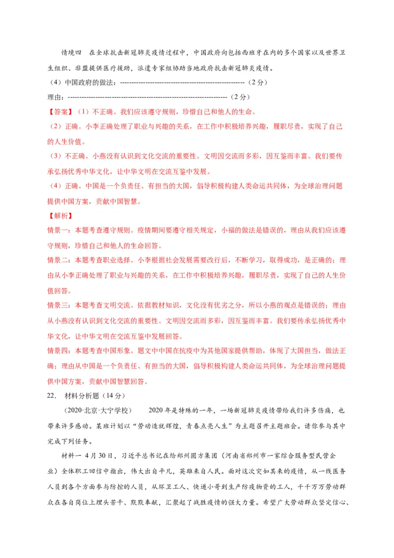 第三单元走向未来的少年（选拔卷）（解析版）_1、初中学习资料_4-9、政治_4-9-6、初三道法下册_2.道法9下单元测试（8份）