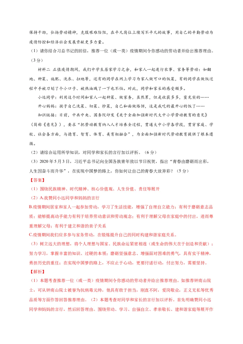 第三单元走向未来的少年（选拔卷）（解析版）_1、初中学习资料_4-9、政治_4-9-6、初三道法下册_2.道法9下单元测试（8份）
