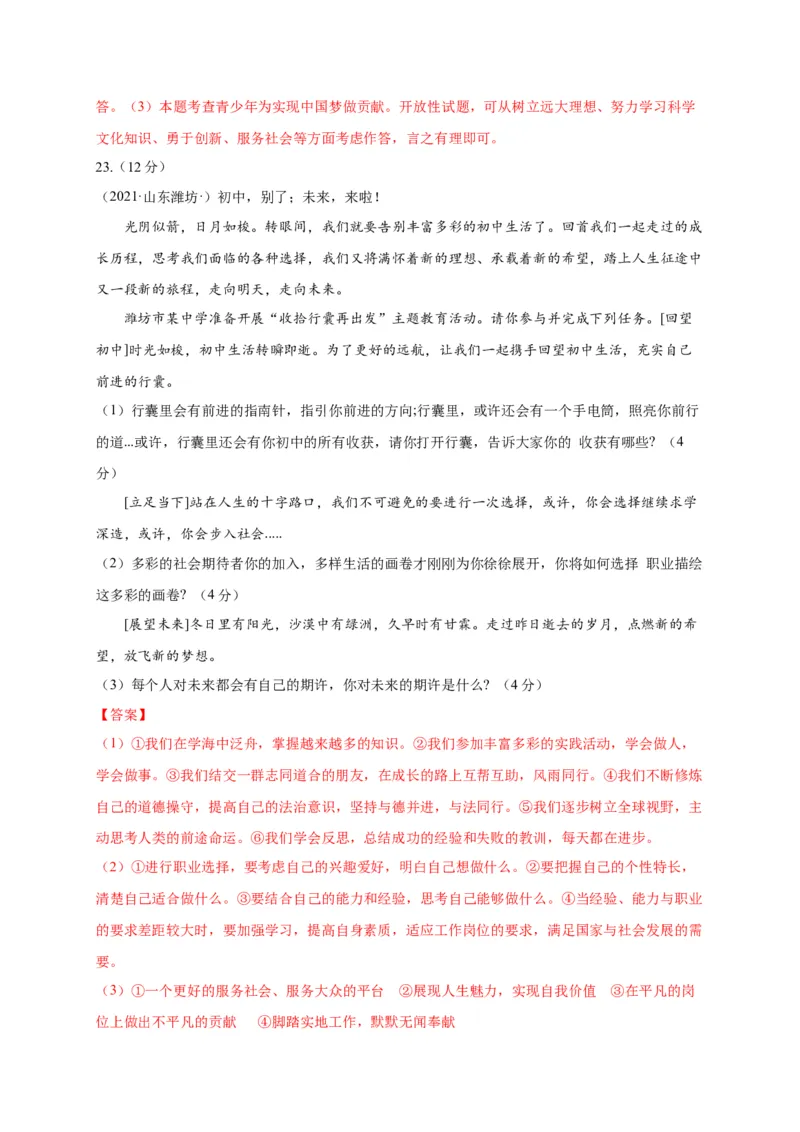 第三单元走向未来的少年（选拔卷）（解析版）_1、初中学习资料_4-9、政治_4-9-6、初三道法下册_2.道法9下单元测试（8份）