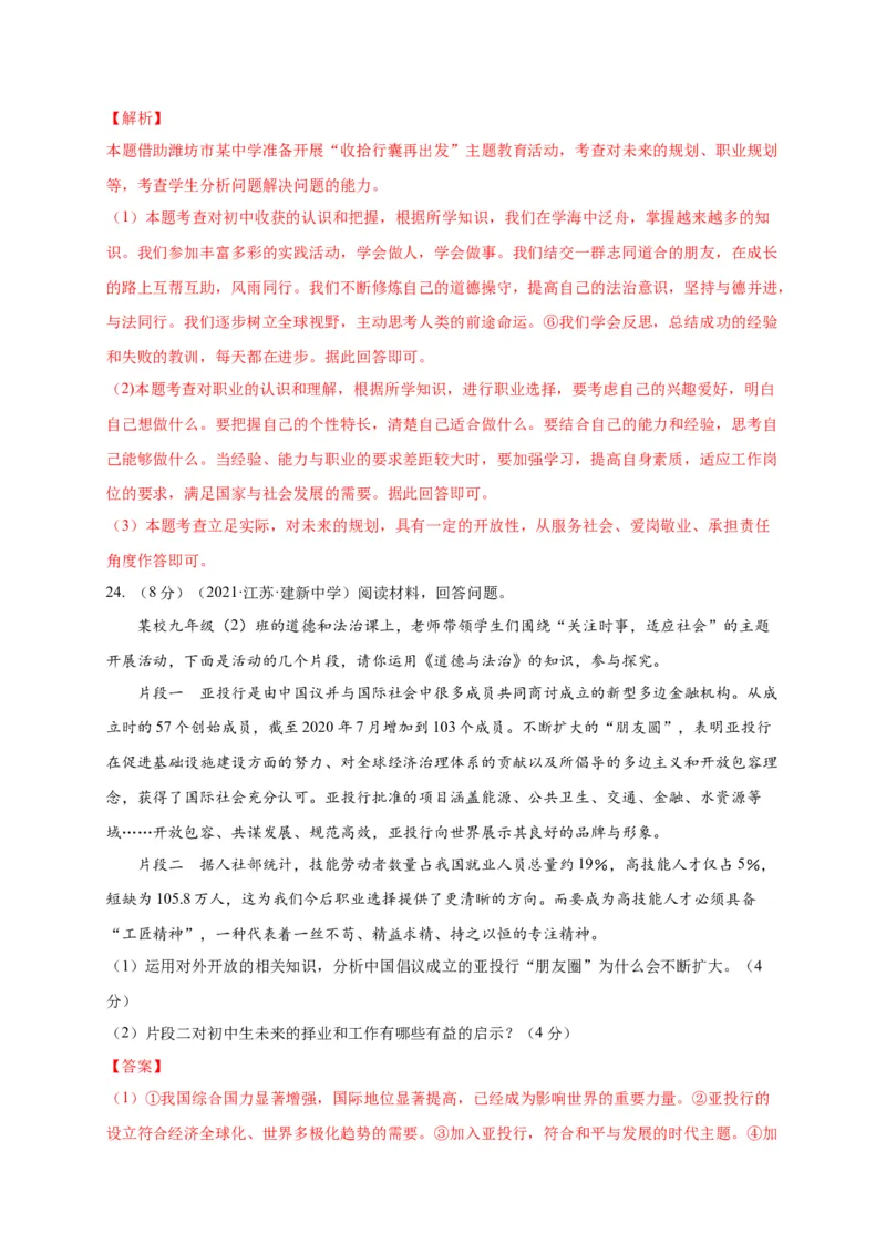 第三单元走向未来的少年（选拔卷）（解析版）_1、初中学习资料_4-9、政治_4-9-6、初三道法下册_2.道法9下单元测试（8份）