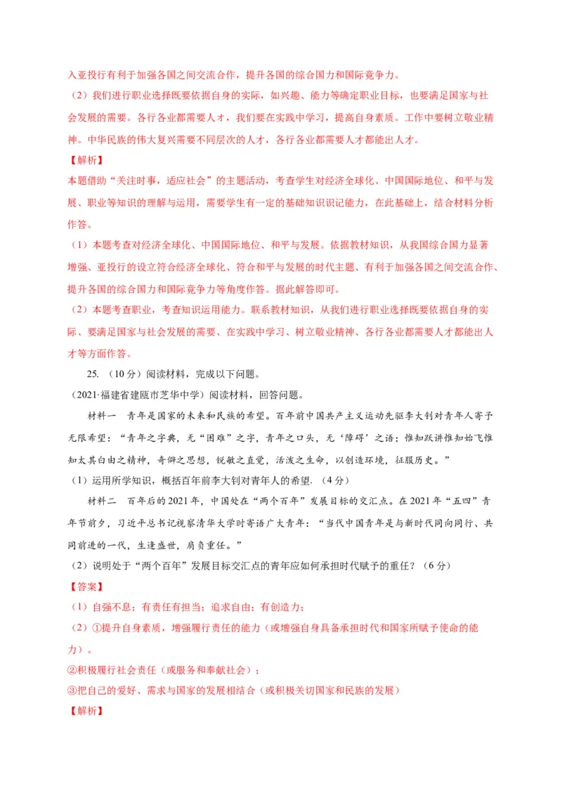 第三单元走向未来的少年（选拔卷）（解析版）_1、初中学习资料_4-9、政治_4-9-6、初三道法下册_2.道法9下单元测试（8份）