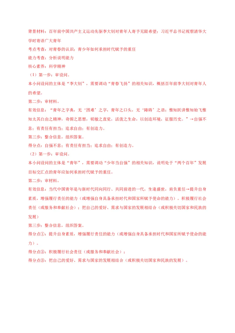 第三单元走向未来的少年（选拔卷）（解析版）_1、初中学习资料_4-9、政治_4-9-6、初三道法下册_2.道法9下单元测试（8份）