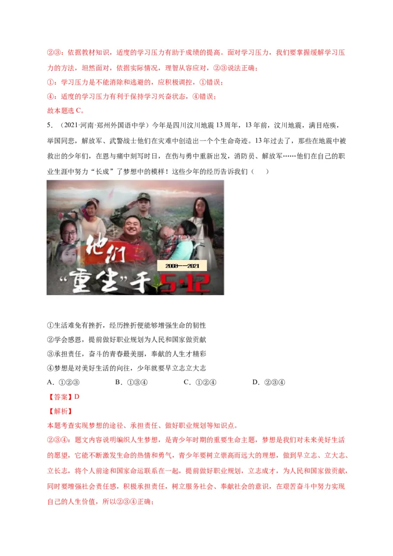 第三单元走向未来的少年（选拔卷）（解析版）_1、初中学习资料_4-9、政治_4-9-6、初三道法下册_2.道法9下单元测试（8份）