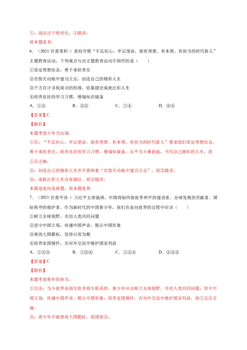 第三单元走向未来的少年（选拔卷）（解析版）_1、初中学习资料_4-9、政治_4-9-6、初三道法下册_2.道法9下单元测试（8份）