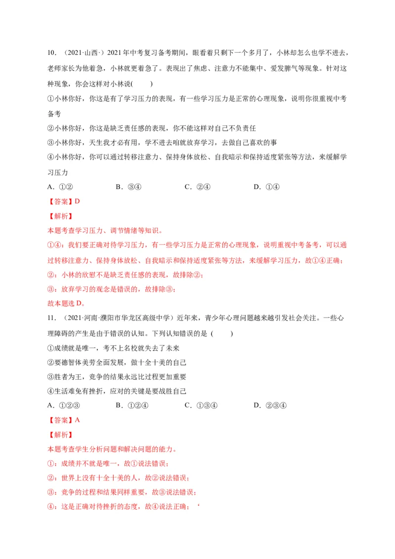 第三单元走向未来的少年（选拔卷）（解析版）_1、初中学习资料_4-9、政治_4-9-6、初三道法下册_2.道法9下单元测试（8份）