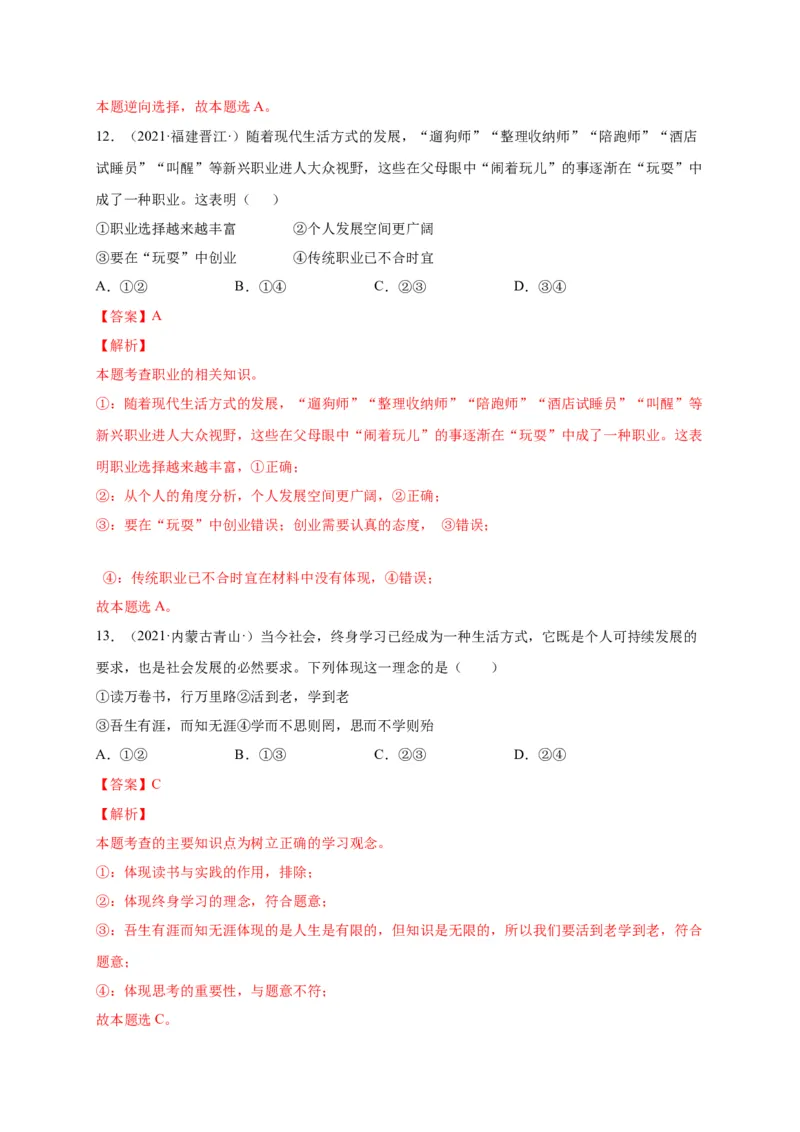 第三单元走向未来的少年（选拔卷）（解析版）_1、初中学习资料_4-9、政治_4-9-6、初三道法下册_2.道法9下单元测试（8份）