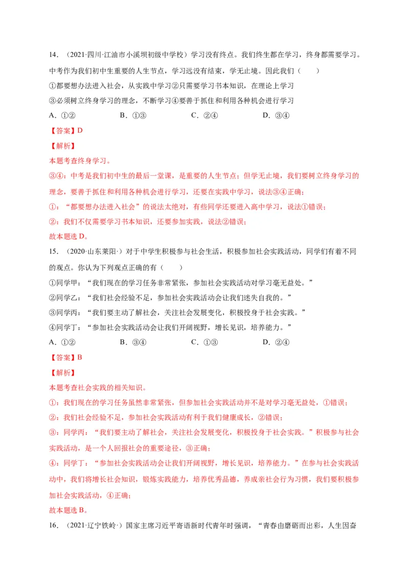 第三单元走向未来的少年（选拔卷）（解析版）_1、初中学习资料_4-9、政治_4-9-6、初三道法下册_2.道法9下单元测试（8份）