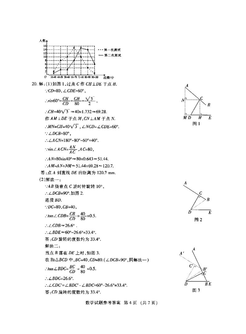 江西-扫描真题+答案_1、初中学习资料_2024秋改版_七上数学最新版课件_北师大版七上课课件_数学中考真题卷（2019-2023）_2020年中考数学试卷_江西