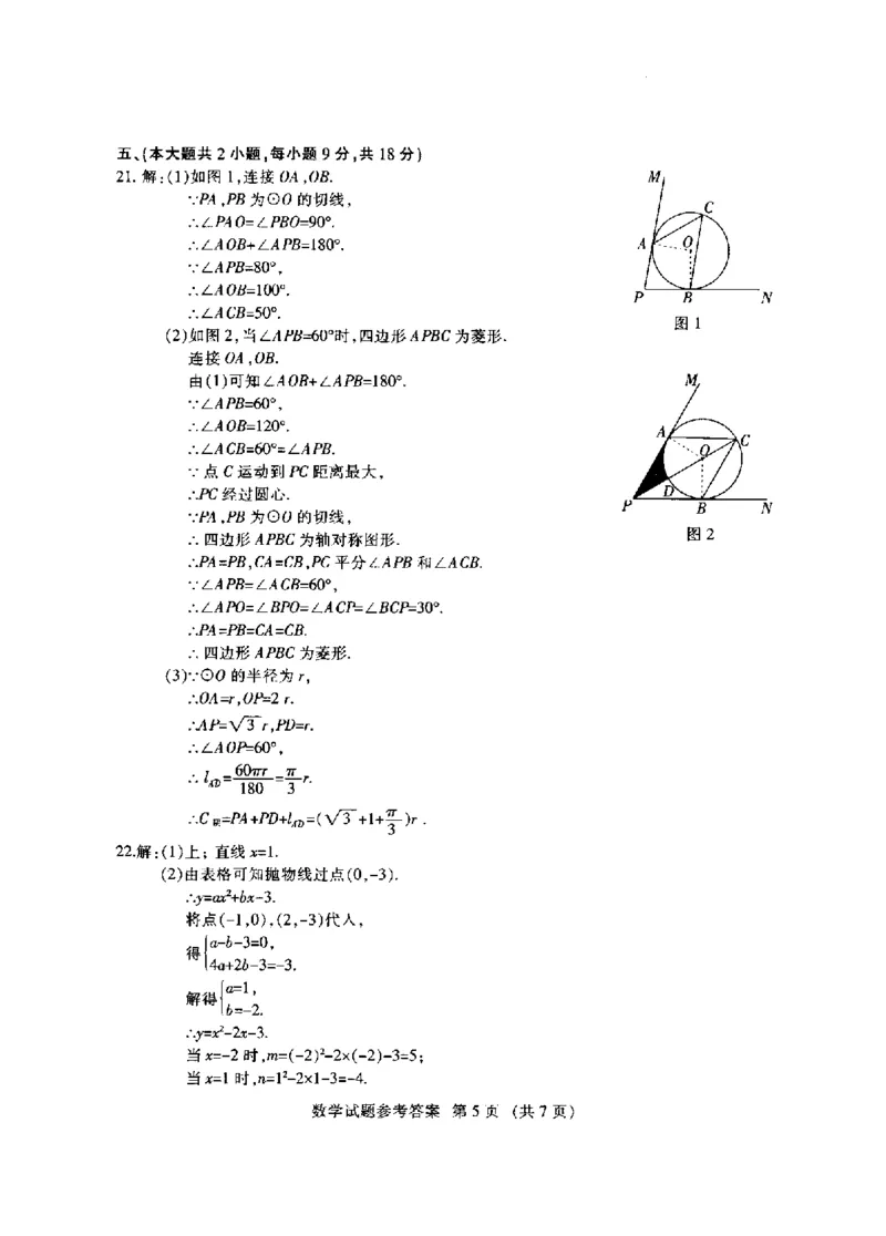 江西-扫描真题+答案_1、初中学习资料_2024秋改版_七上数学最新版课件_北师大版七上课课件_数学中考真题卷（2019-2023）_2020年中考数学试卷_江西