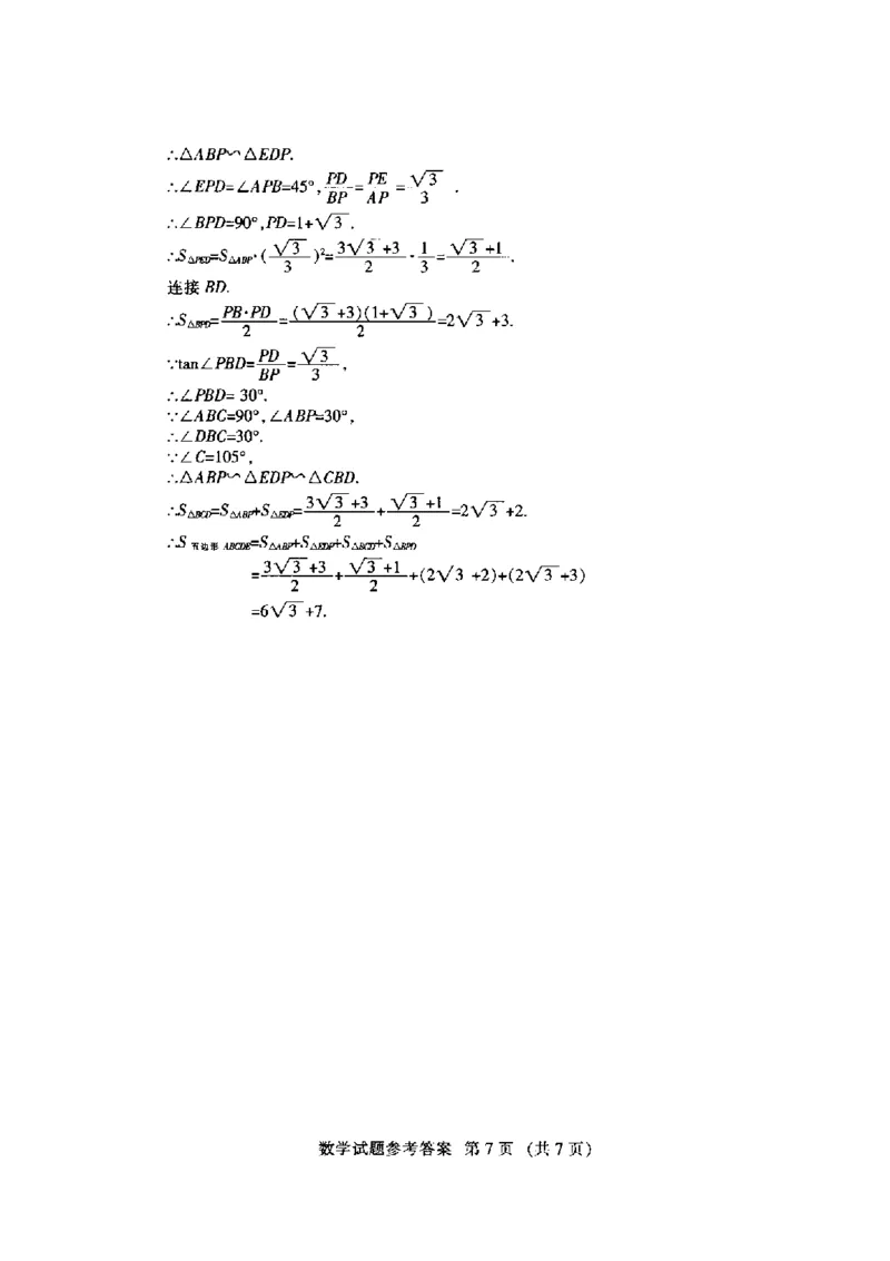 江西-扫描真题+答案_1、初中学习资料_2024秋改版_七上数学最新版课件_北师大版七上课课件_数学中考真题卷（2019-2023）_2020年中考数学试卷_江西