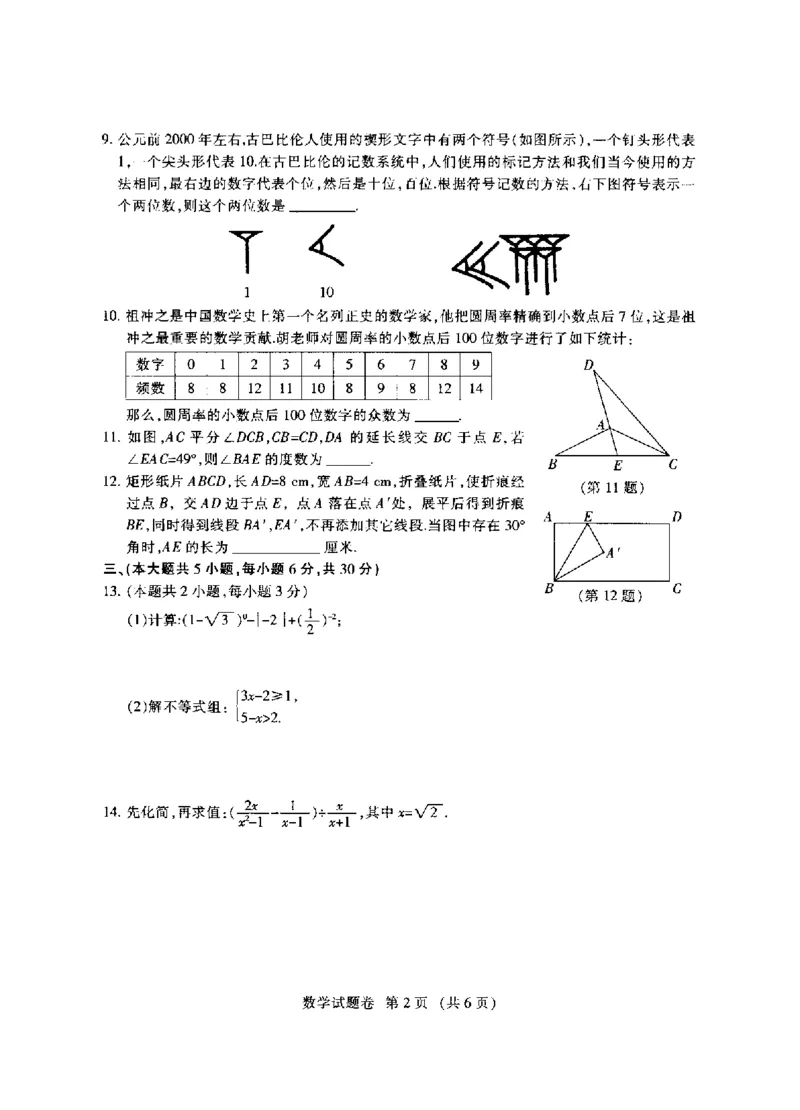 江西-扫描真题+答案_1、初中学习资料_2024秋改版_七上数学最新版课件_北师大版七上课课件_数学中考真题卷（2019-2023）_2020年中考数学试卷_江西