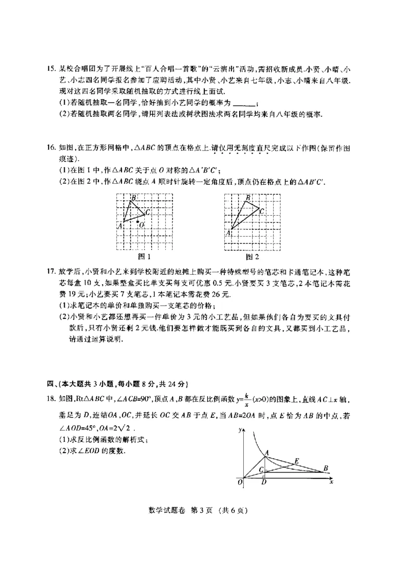 江西-扫描真题+答案_1、初中学习资料_2024秋改版_七上数学最新版课件_北师大版七上课课件_数学中考真题卷（2019-2023）_2020年中考数学试卷_江西