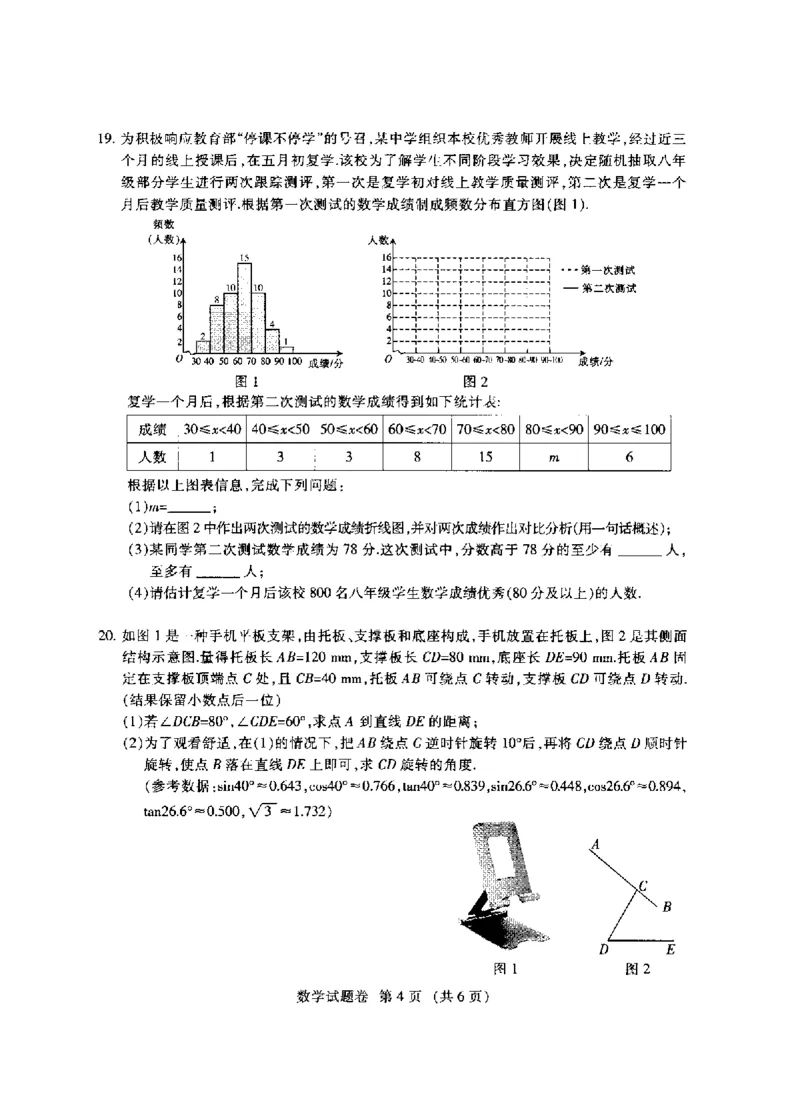 江西-扫描真题+答案_1、初中学习资料_2024秋改版_七上数学最新版课件_北师大版七上课课件_数学中考真题卷（2019-2023）_2020年中考数学试卷_江西