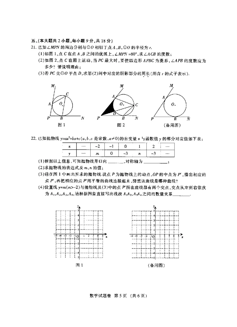 江西-扫描真题+答案_1、初中学习资料_2024秋改版_七上数学最新版课件_北师大版七上课课件_数学中考真题卷（2019-2023）_2020年中考数学试卷_江西