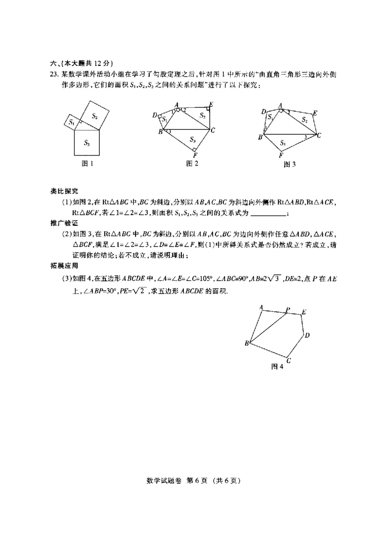 江西-扫描真题+答案_1、初中学习资料_2024秋改版_七上数学最新版课件_北师大版七上课课件_数学中考真题卷（2019-2023）_2020年中考数学试卷_江西