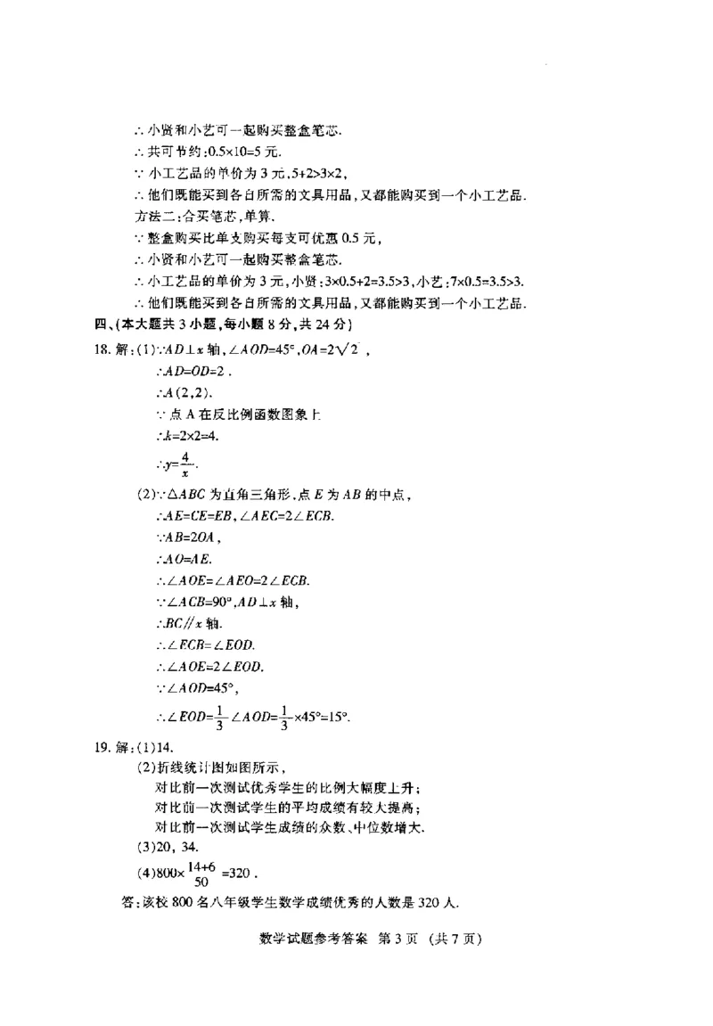 江西-扫描真题+答案_1、初中学习资料_2024秋改版_七上数学最新版课件_北师大版七上课课件_数学中考真题卷（2019-2023）_2020年中考数学试卷_江西