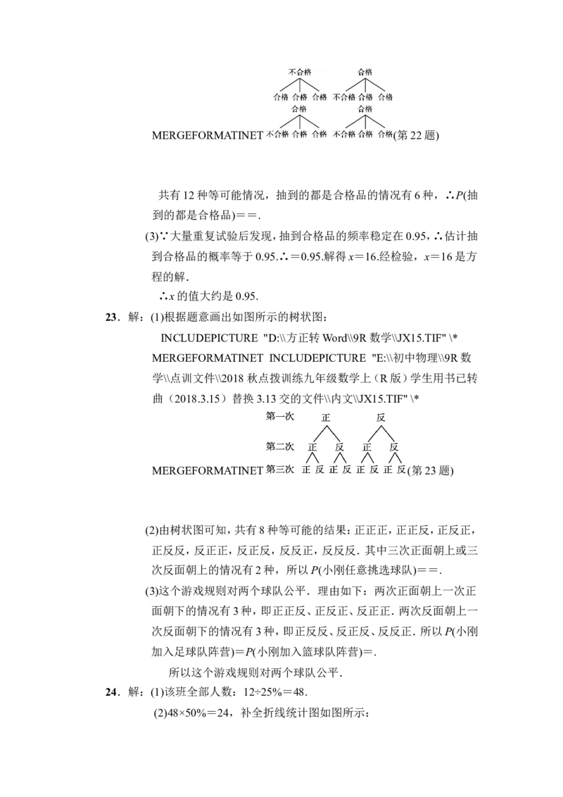 第二十五章达标测试卷_1、初中学习资料_4-2、数学_4-2-5、初三数学上册_人教数学九年级上单元试卷（072份）_单元检测卷（第2套含答案）（共36份）_第25章概率初步