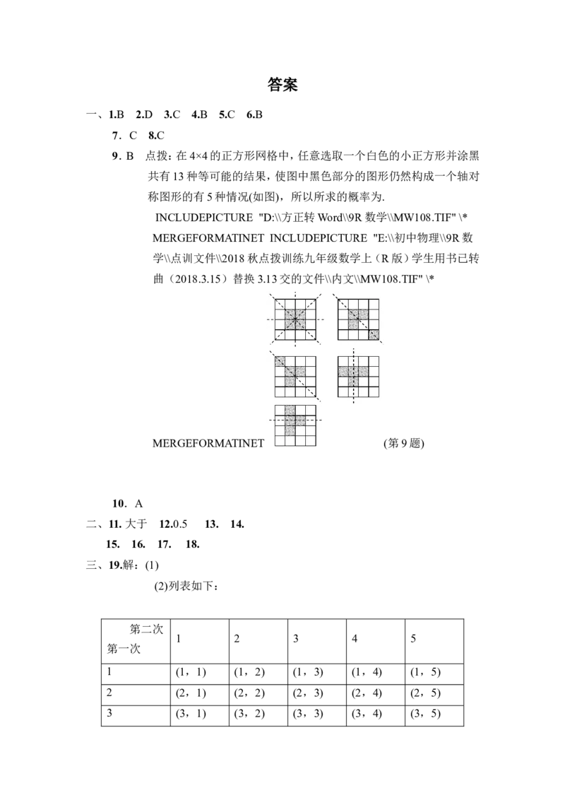 第二十五章达标测试卷_1、初中学习资料_4-2、数学_4-2-5、初三数学上册_人教数学九年级上单元试卷（072份）_单元检测卷（第2套含答案）（共36份）_第25章概率初步