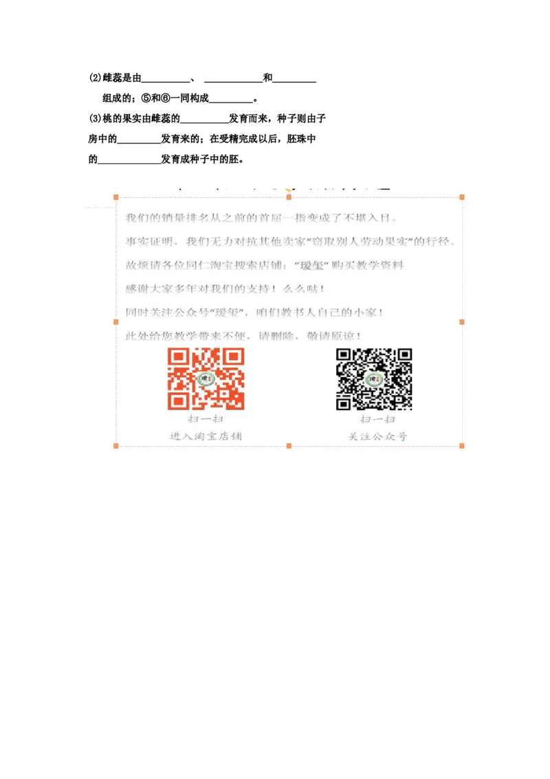 第三次月考试题2含答案_1、初中学习资料_4-6、生物_4-6-1、初一生物上册_月考试题（4份）