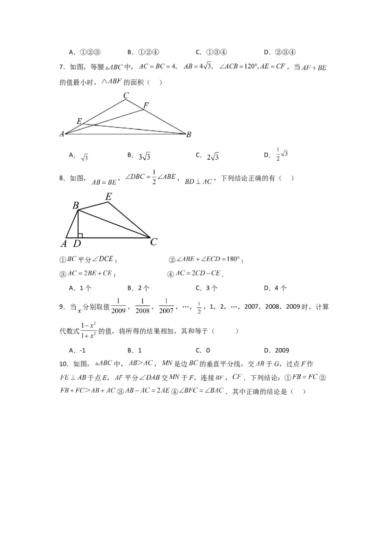 期末测试轴题考点模拟训练（一）（原卷版）（人教版）_1、初中学习资料_24秋试卷_初中数学《常考压轴题攻略》_常考压轴题最新八年级数学上册压轴题攻略（人教版）