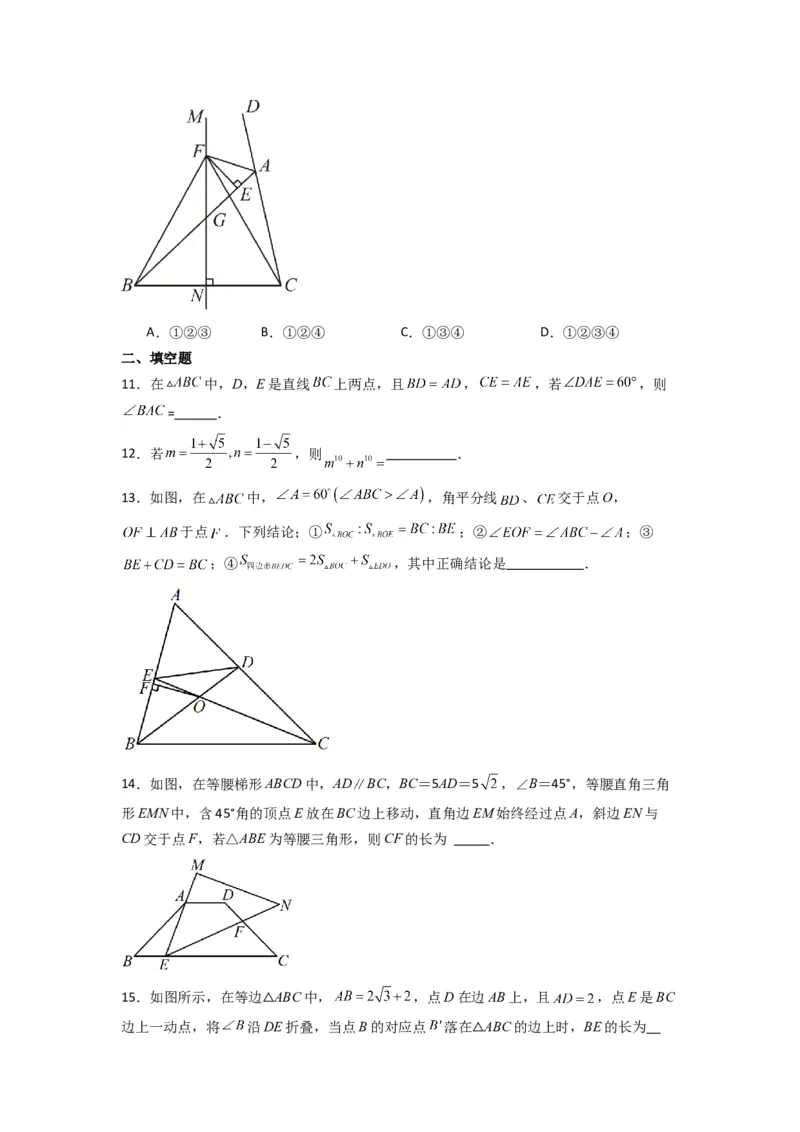 期末测试轴题考点模拟训练（一）（原卷版）（人教版）_1、初中学习资料_24秋试卷_初中数学《常考压轴题攻略》_常考压轴题最新八年级数学上册压轴题攻略（人教版）