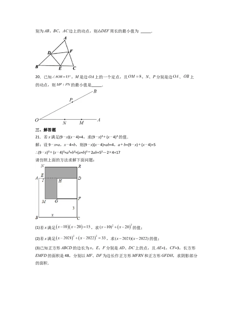 期末测试轴题考点模拟训练（一）（原卷版）（人教版）_1、初中学习资料_24秋试卷_初中数学《常考压轴题攻略》_常考压轴题最新八年级数学上册压轴题攻略（人教版）
