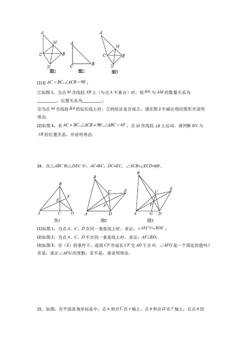 期末测试轴题考点模拟训练（一）（原卷版）（人教版）_1、初中学习资料_24秋试卷_初中数学《常考压轴题攻略》_常考压轴题最新八年级数学上册压轴题攻略（人教版）