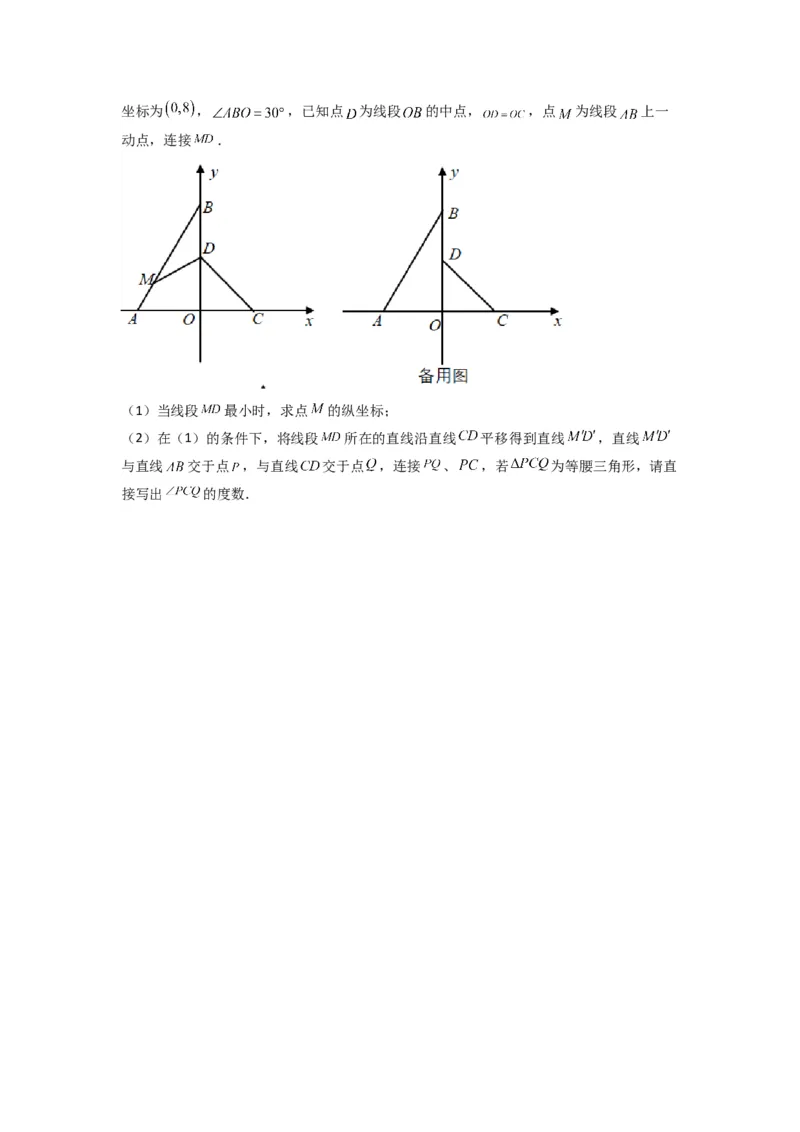 期末测试轴题考点模拟训练（一）（原卷版）（人教版）_1、初中学习资料_24秋试卷_初中数学《常考压轴题攻略》_常考压轴题最新八年级数学上册压轴题攻略（人教版）