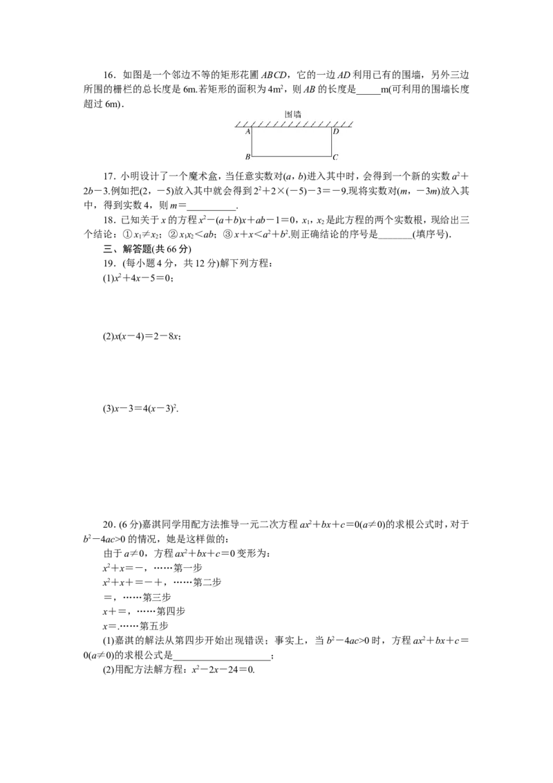 第二十一章检测卷_1、初中学习资料_4-2、数学_4-2-5、初三数学上册_人教数学九年级上单元试卷（072份）_单元检测卷（第2套含答案）（共36份）_第21章一元二次方程