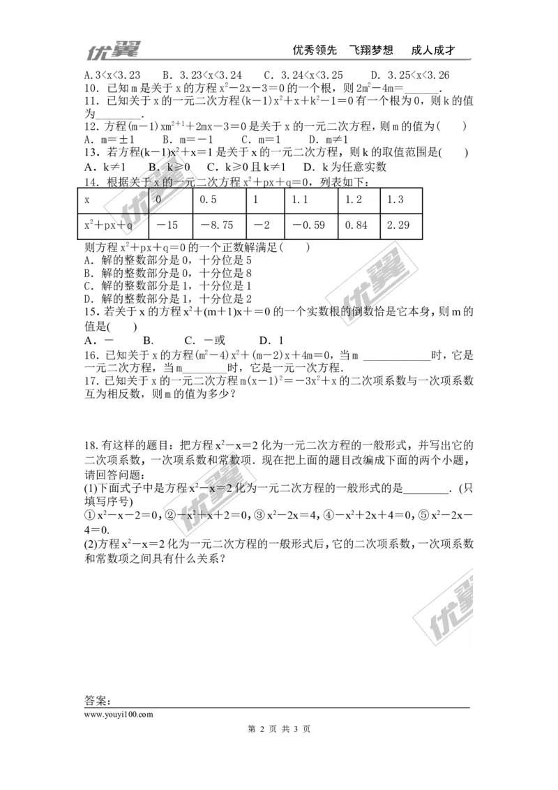 第二章一元二次方程周周测2（2.1）_1、初中学习资料_4-2、数学_北师大版_北师大版初中数学9上_周周测