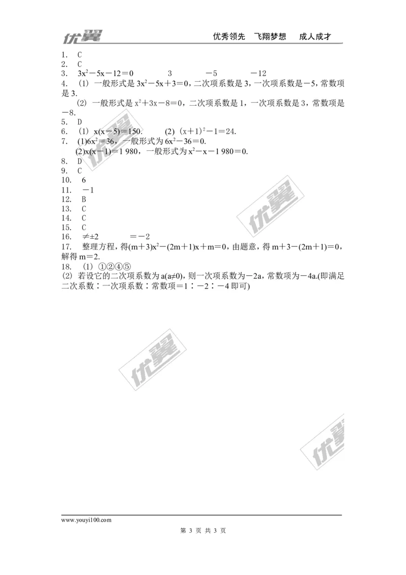 第二章一元二次方程周周测2（2.1）_1、初中学习资料_4-2、数学_北师大版_北师大版初中数学9上_周周测
