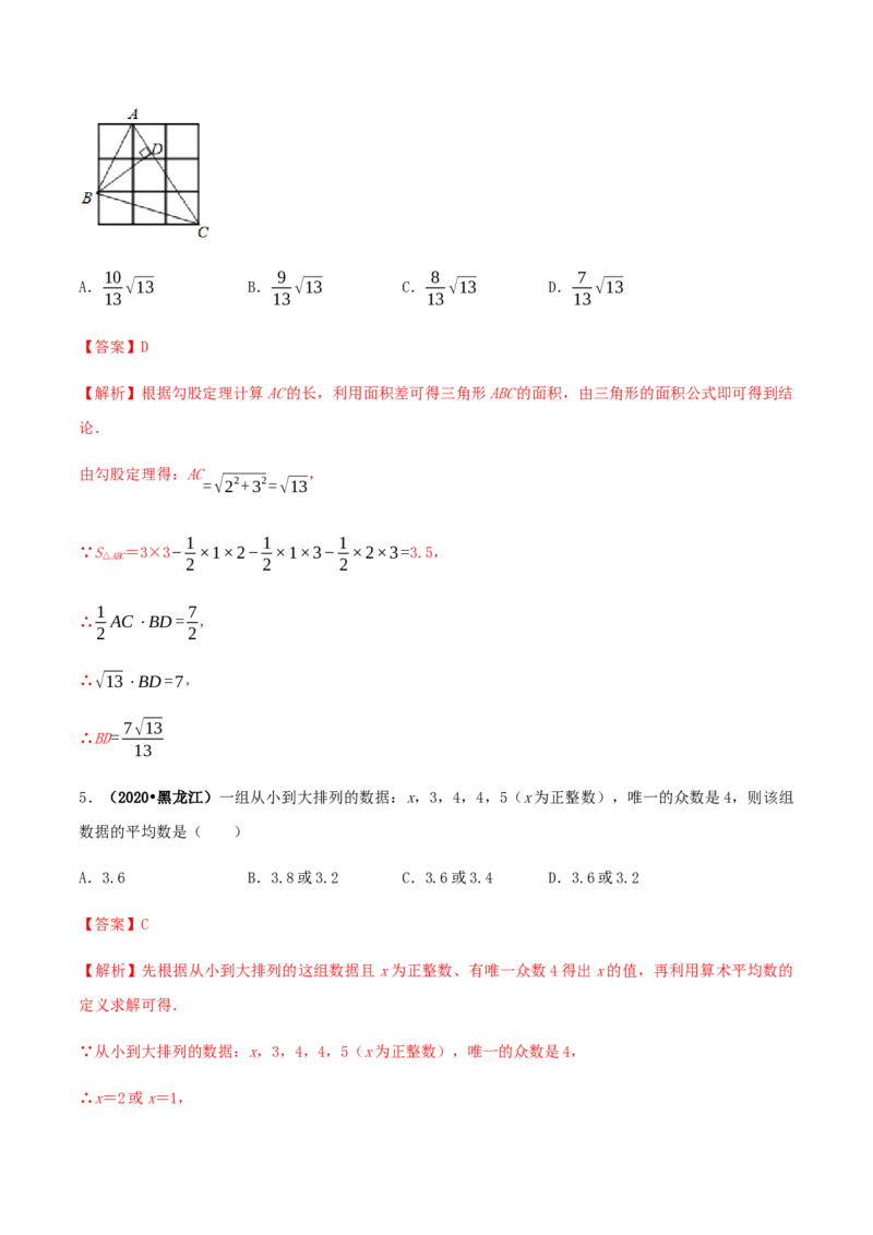 期末考试模拟试卷（1）（解析版）-2020-2021学年八年级数学下册精讲精练（人教版）_1、初中学习资料_4-2、数学_4-2-4、初二数学下册_人教数学八年级下期末试卷（024份）