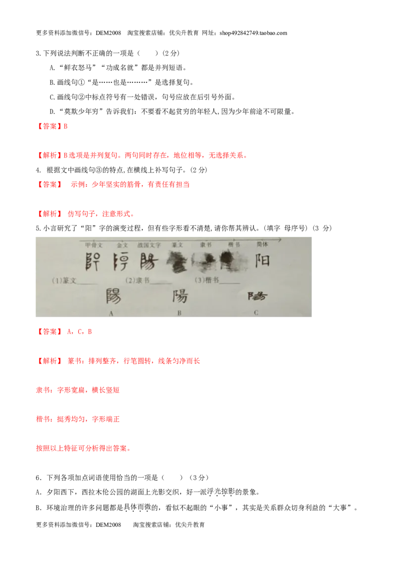 期末测试（A卷&middot;夯实基础）-人教部编版七年级语文上册同步单元AB卷（解析版）_1、初中学习资料_4-1、语文_4-1-1、初一语文上册_部编语文七年级上期末试卷（010份）