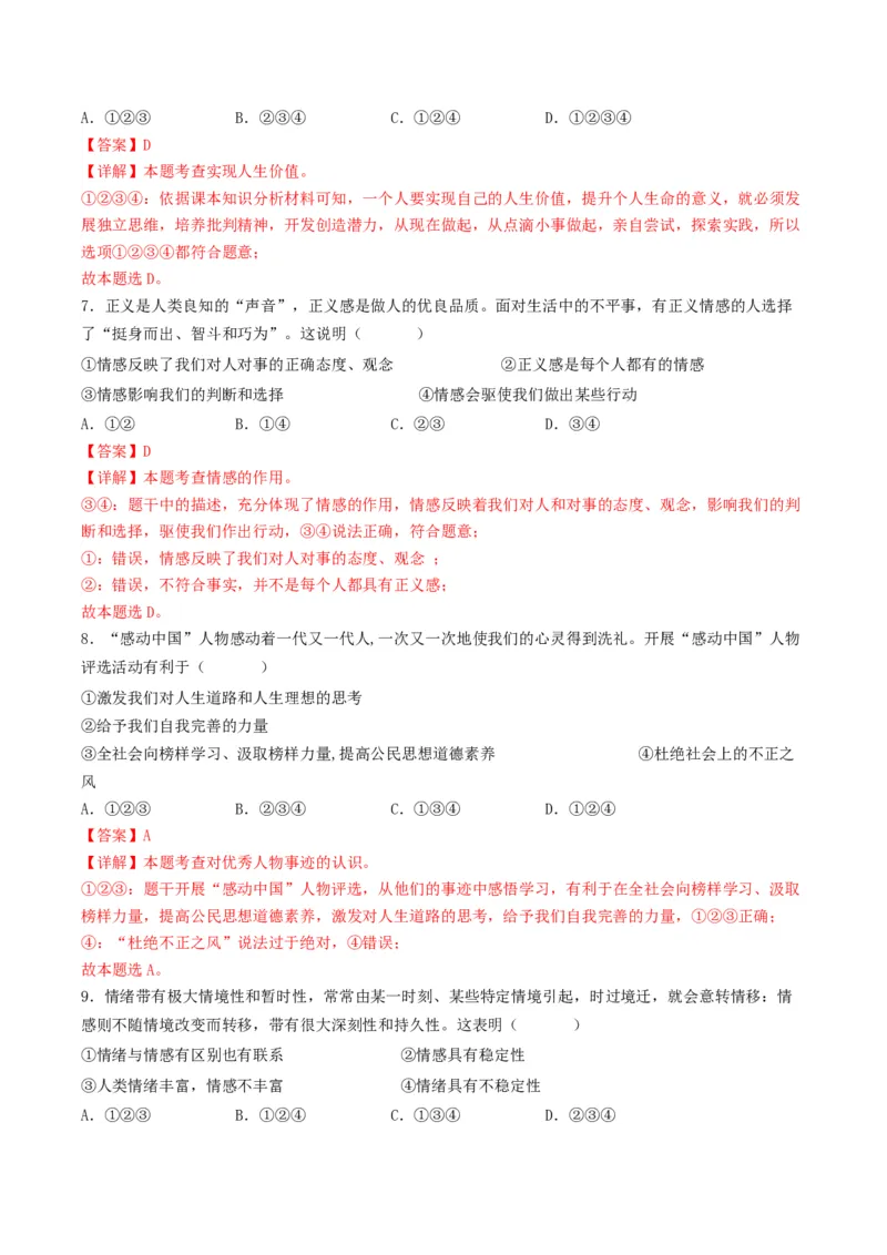 期末测试卷（一）2022-2023学年七年级道德与法治下学期期中期末考点大串讲（部编版）（解析版）_new_1、初中学习资料_4-9、政治_4-9-2、初一道法下册_2023更新部编版初中政治7下