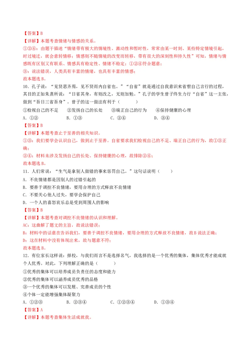 期末测试卷（一）2022-2023学年七年级道德与法治下学期期中期末考点大串讲（部编版）（解析版）_new_1、初中学习资料_4-9、政治_4-9-2、初一道法下册_2023更新部编版初中政治7下